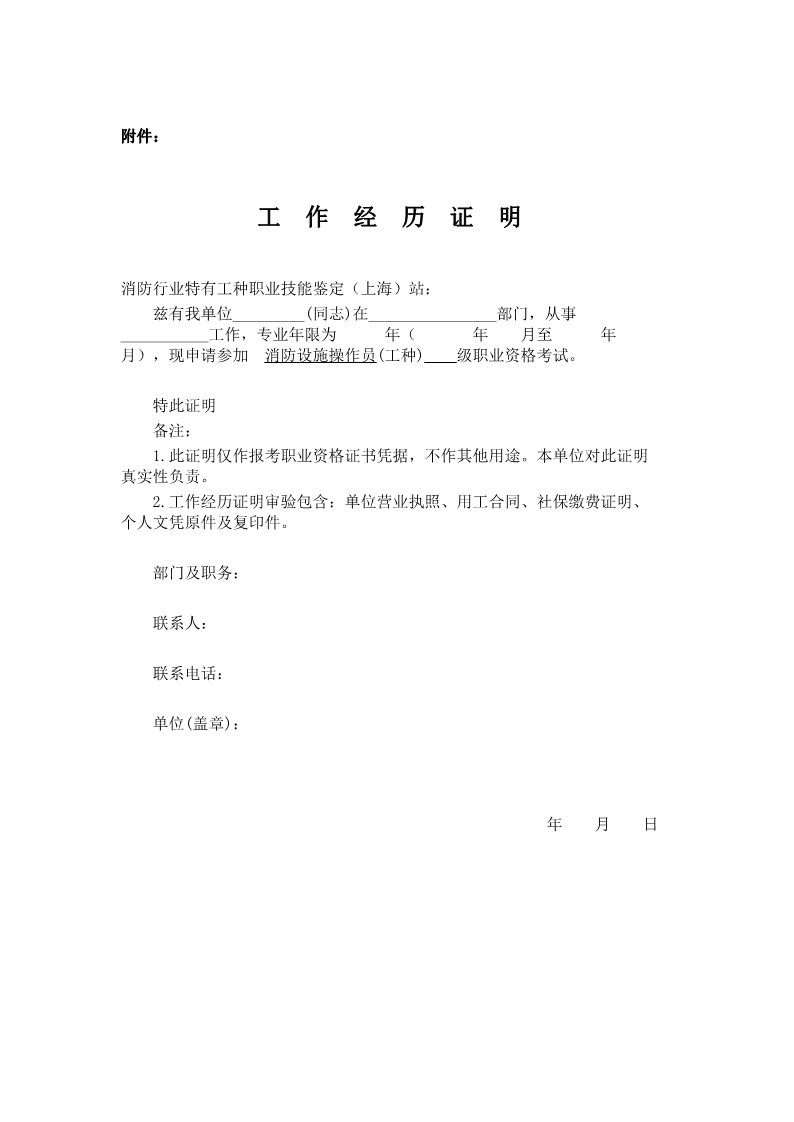 23.3月消防设施操作员四级、中级（嘉定班）_2.jpg