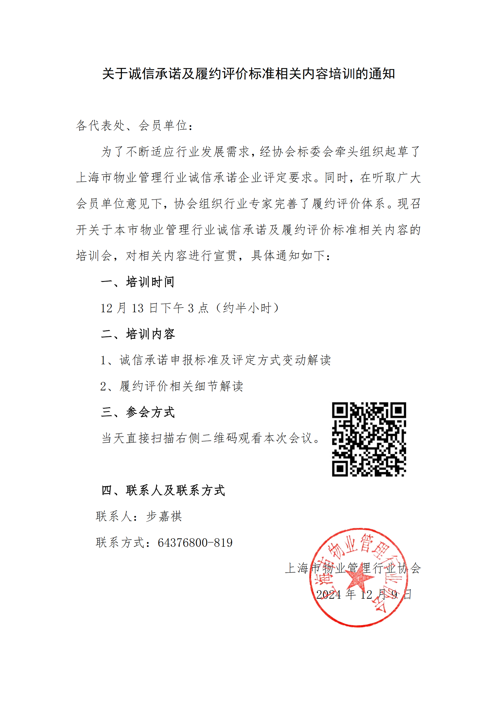 关于本市物业管理行业诚信承诺及履约评价标准相关内容的宣贯会(1)_00.png