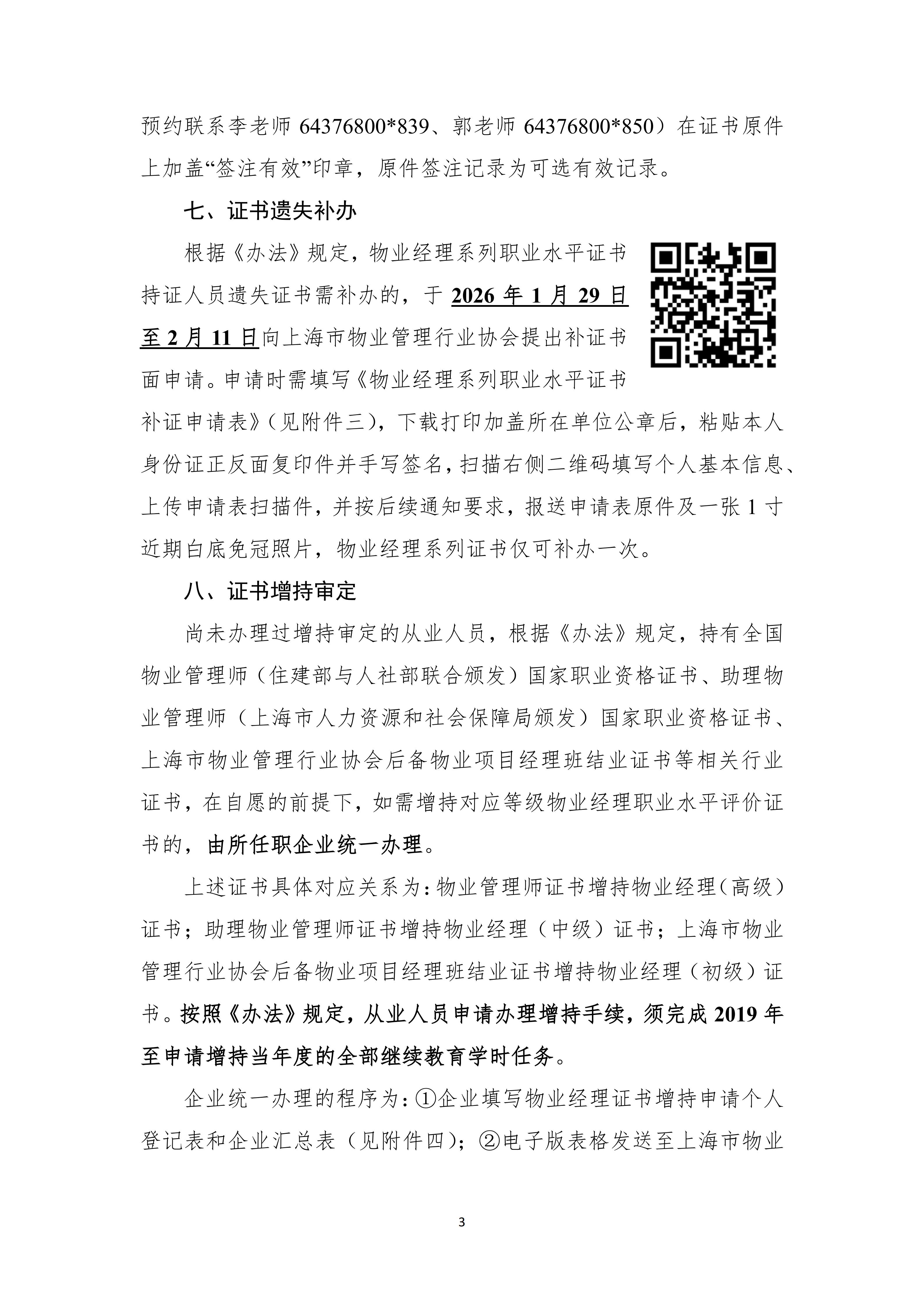关于启动2026年物业经理证书继续教育和证书遗失补办及增持审定工作的通知(1)_03.jpg