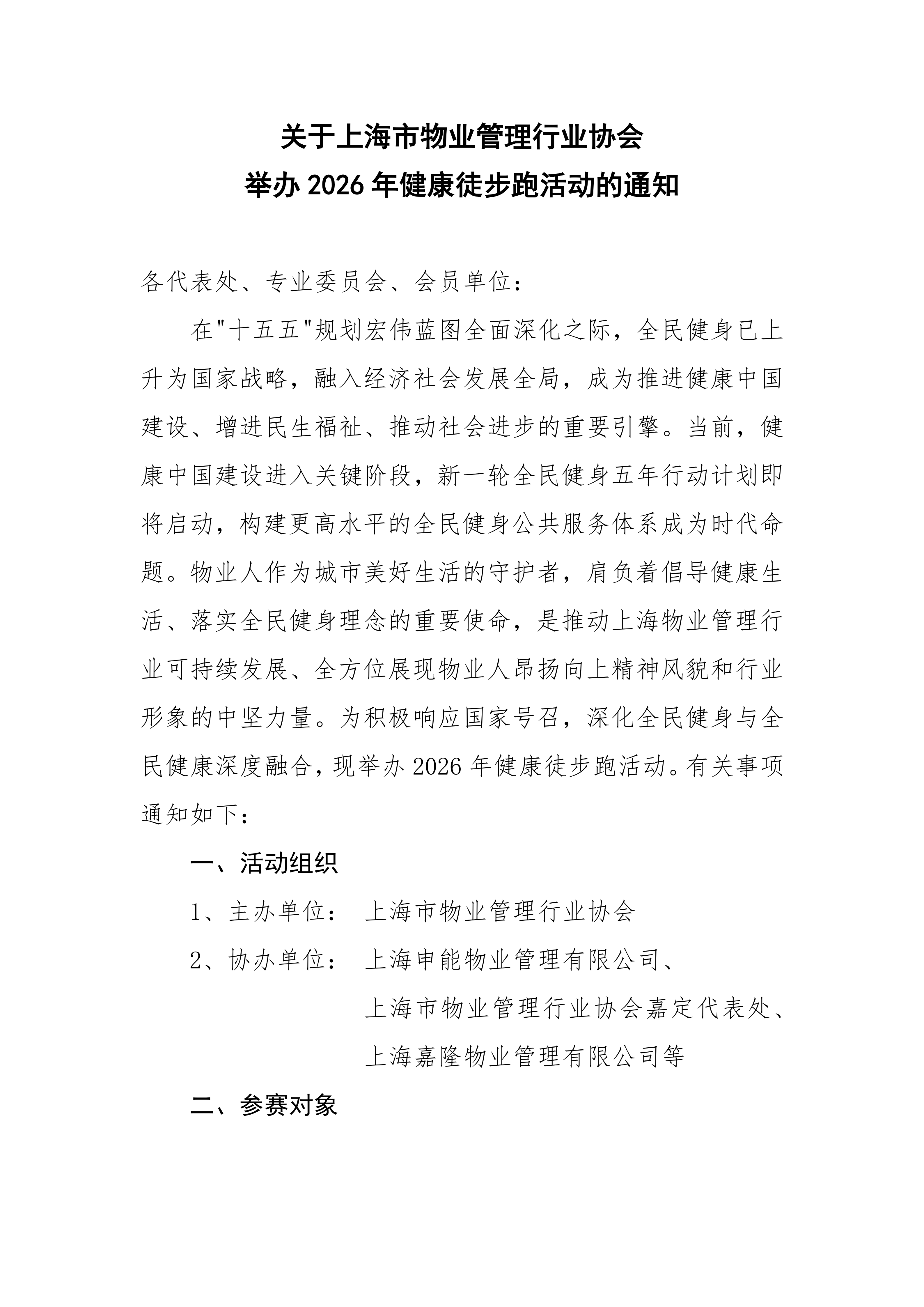 2026年健康徒步跑通知1.0版(终稿)_01.png
